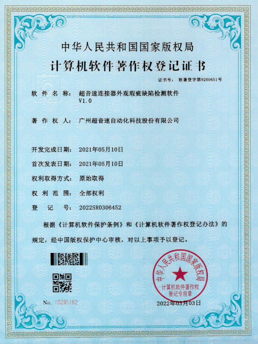 27-CA88连接器外观瑕疵缺陷检测软件V1.0