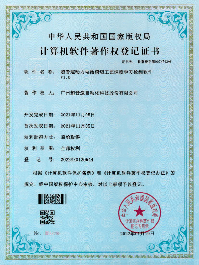 08-CA88动力电池模切工艺深度学习检测软件V1.0
