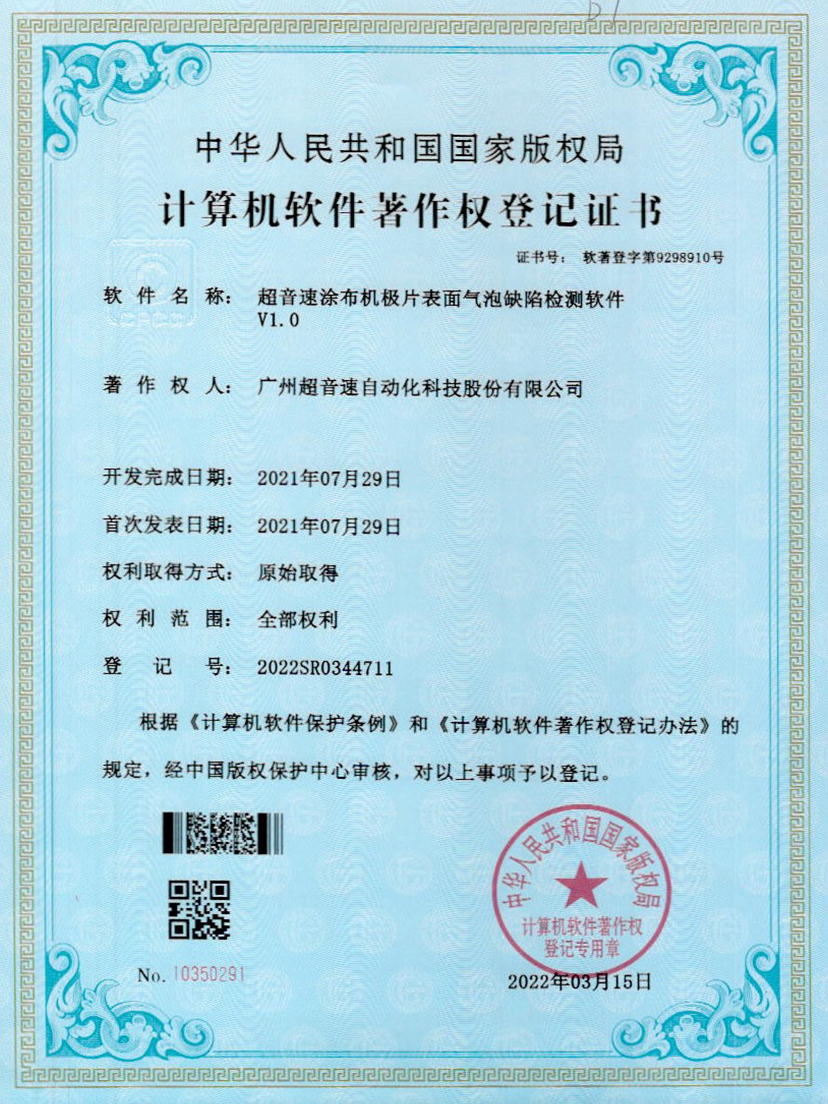 39-CA88涂布机极片表面气泡缺陷检测软件V1.0