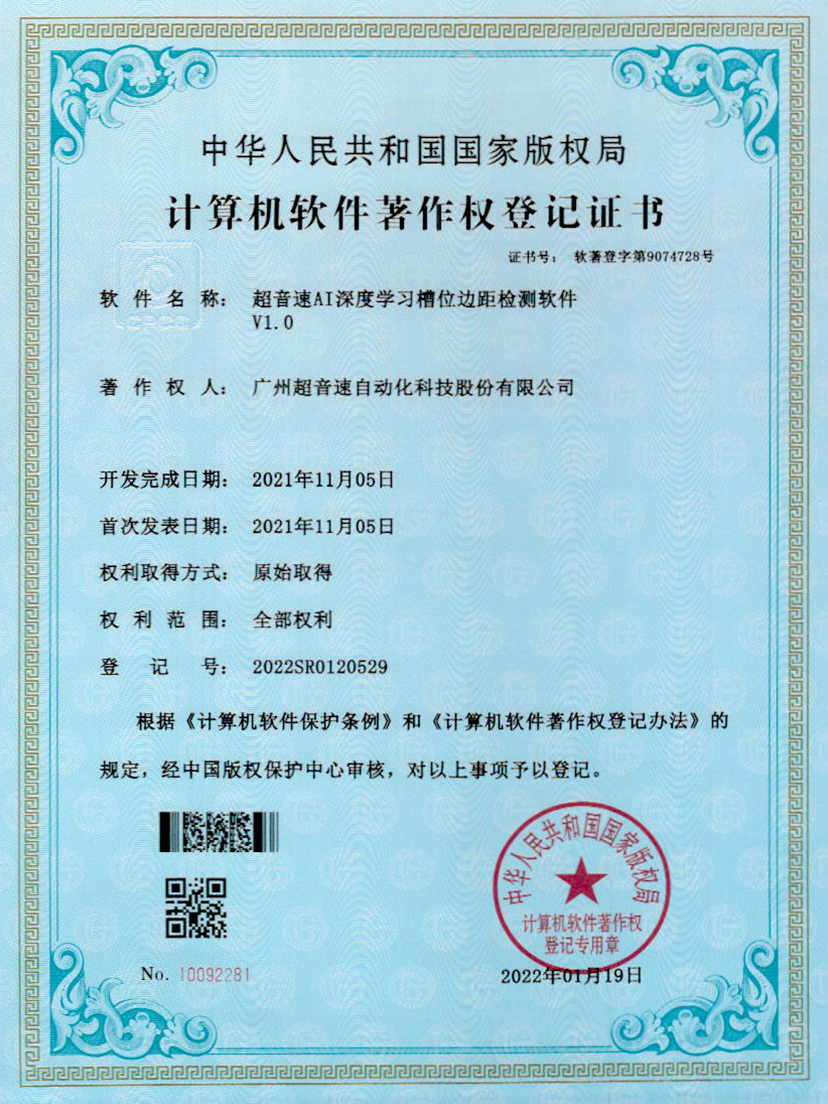 02-CA88AI深度学习槽位边距检测软件V1.0