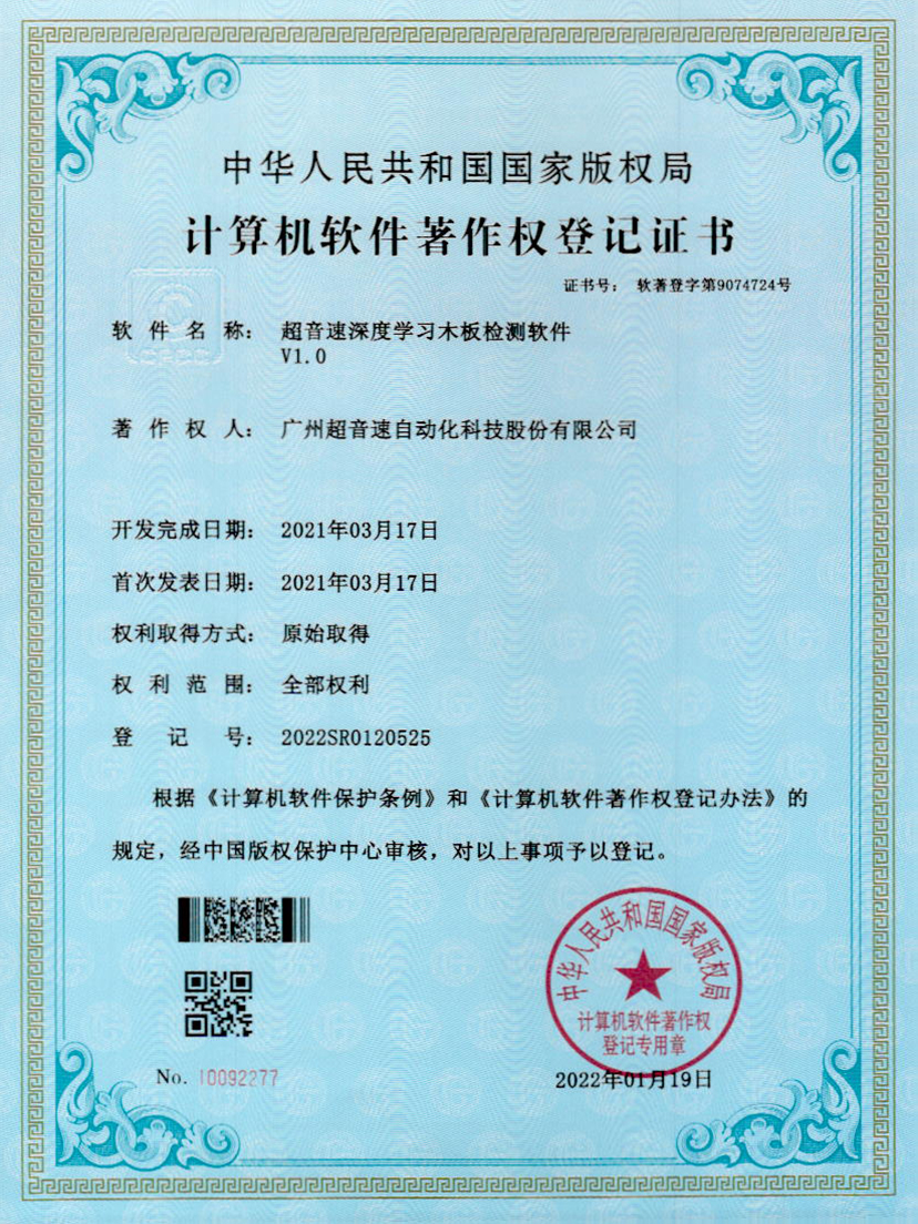 19-CA88深度学习木板检测软件V1.0