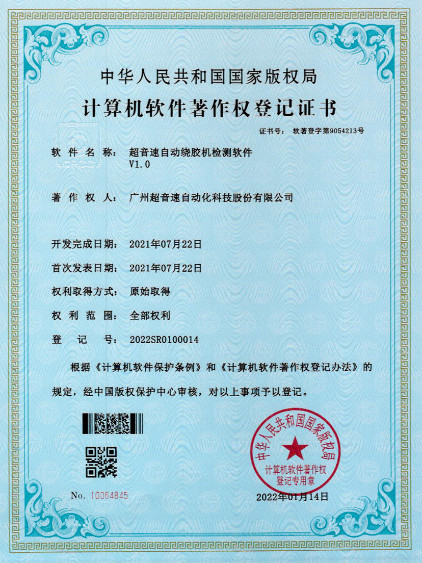 26-CA88自动绕胶机检测软件V1.0