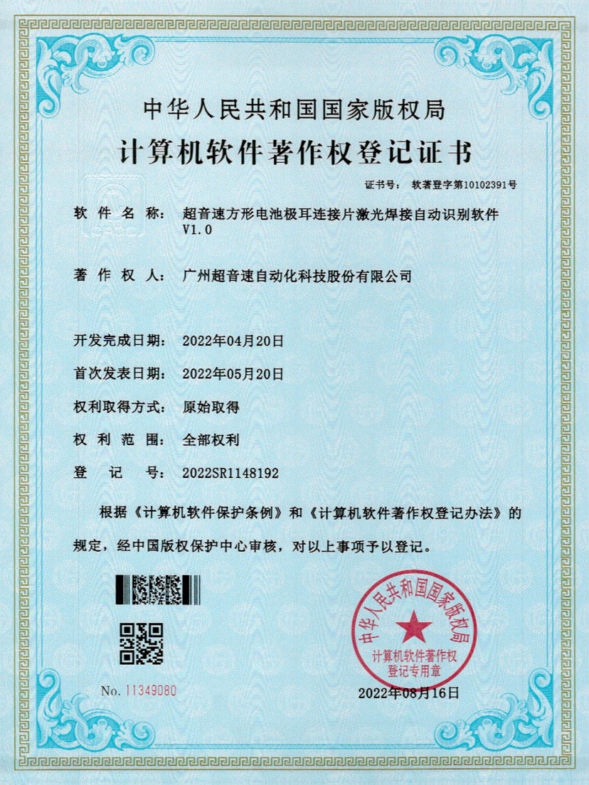 52-CA88方形电池极耳连接片激光焊接自动识别软件V1.0