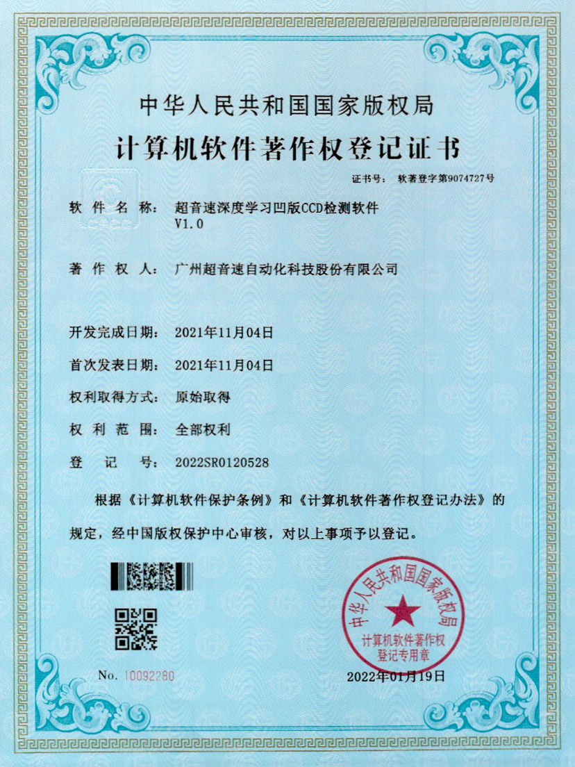 16-CA88深度学习凹版CCD检测软件V1.0