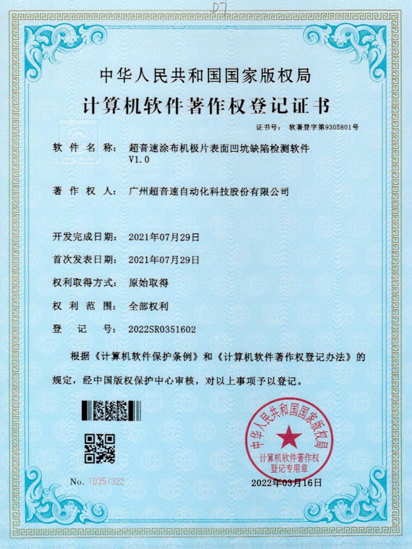 35-CA88涂布机极片表面凹坑缺陷检测软件V1.0