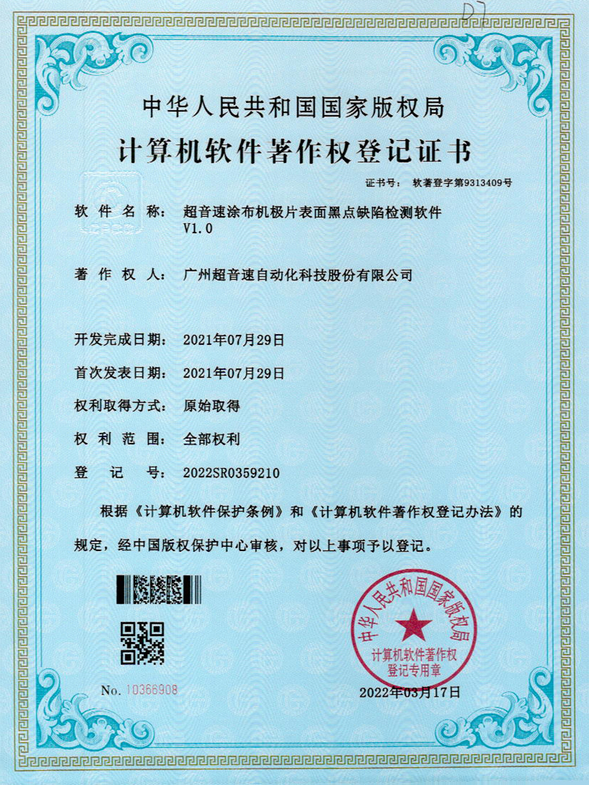 36-CA88涂布机极片表面黑点缺陷检测软件V1.0