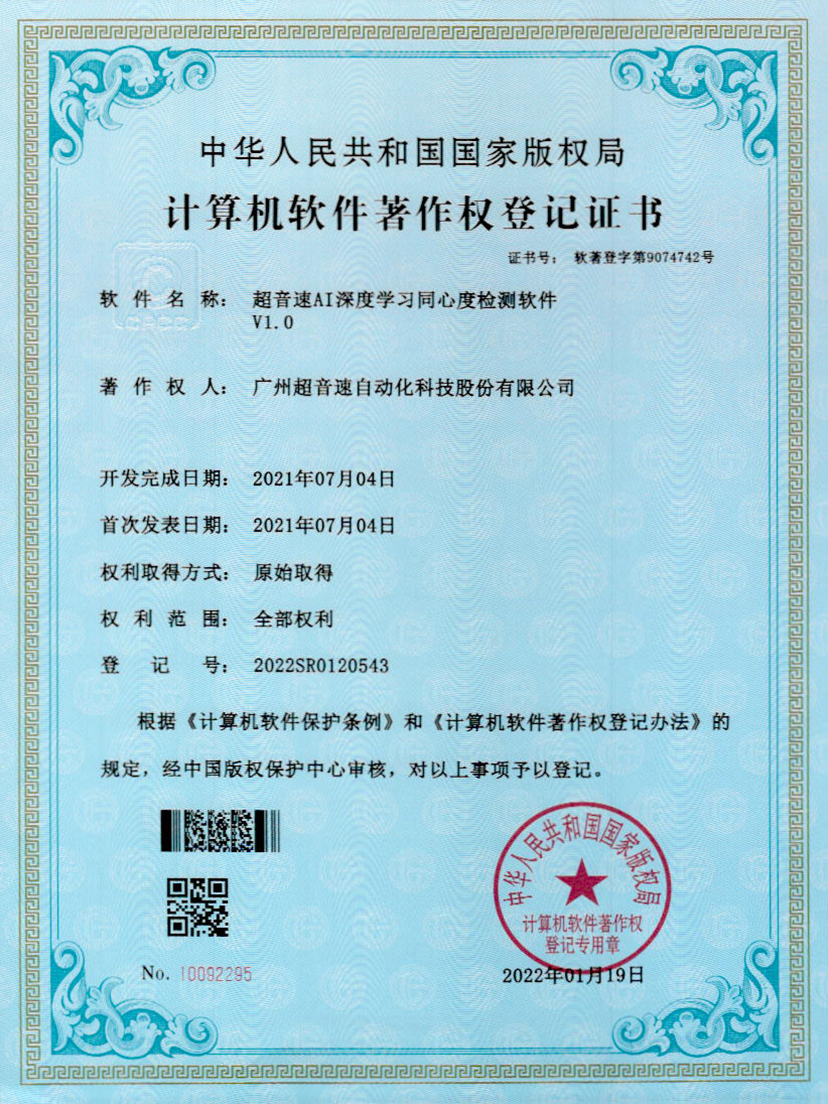 05-CA88AI深度学习同心度检测软件V1.0