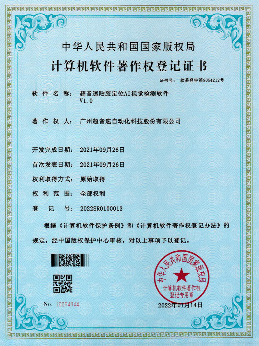22-CA88贴胶定位AI视觉检测软件V1