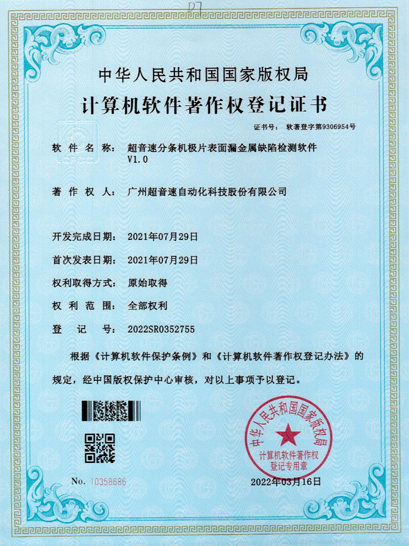 32-CA88分条机极片表面漏金属缺陷检测软件V1.0