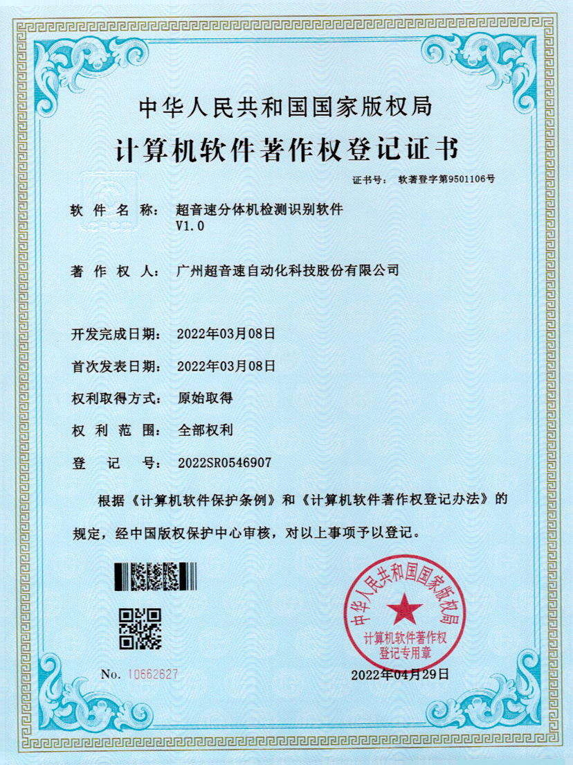 44-CA88分体机检测识别软件件V1.0