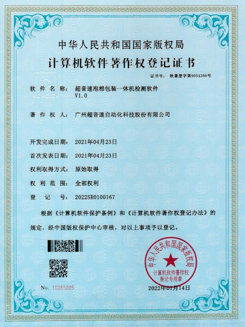 13-CA88泡棉包装一体机检测软件V1.0