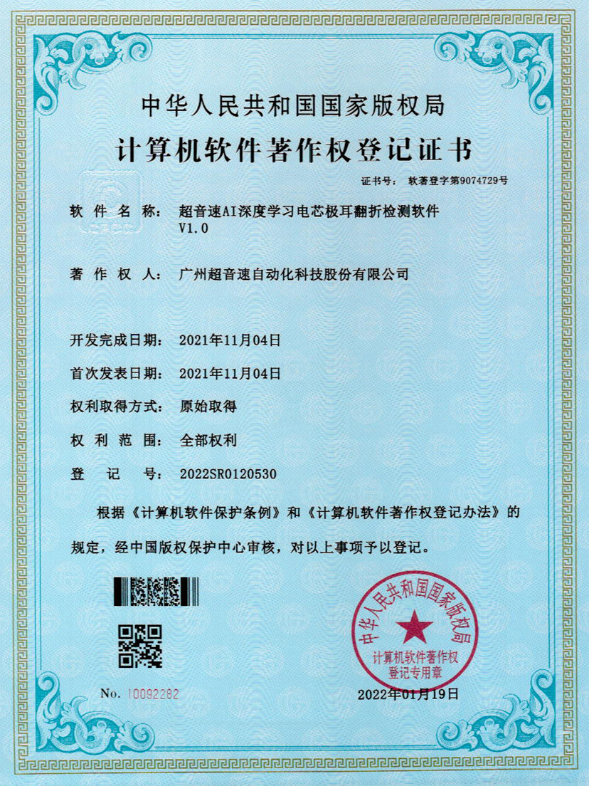 04-CA88AI深度学习电芯极耳翻折检测软件V1.0